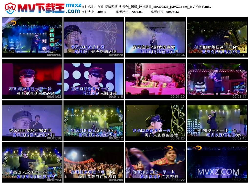 刘尊-爱情四季(演唱会)_国语_流行歌曲_MA300833